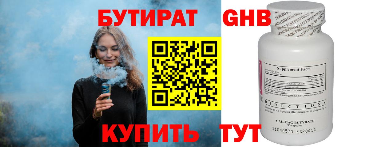 БУТИРАТ  Вход с VPN  Элиста  Бутират оксана 