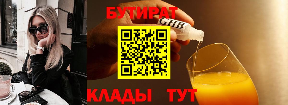 Бутират бутик Элиста