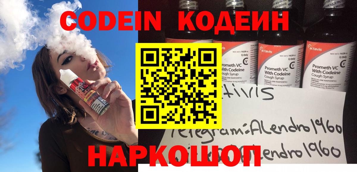 Кодеиновый сироп Lean Purple Drank Элиста