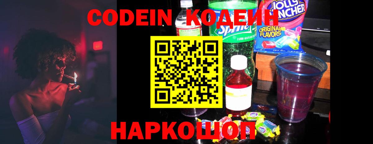 Кодеин напиток Lean (лин)  Вход с VPN  Элиста 