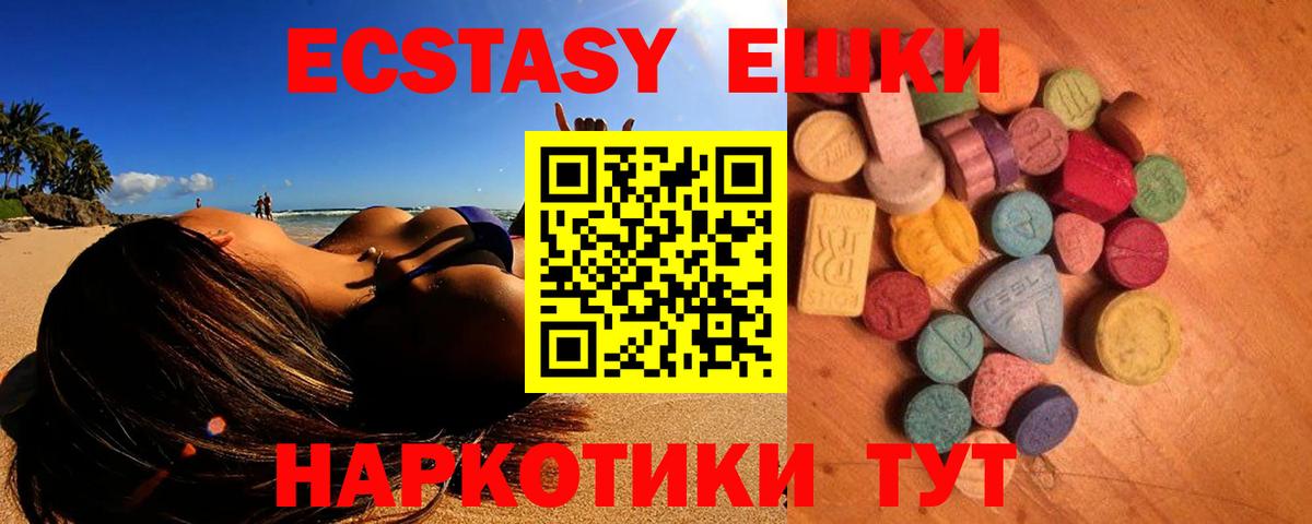 Экстази ешки Элиста