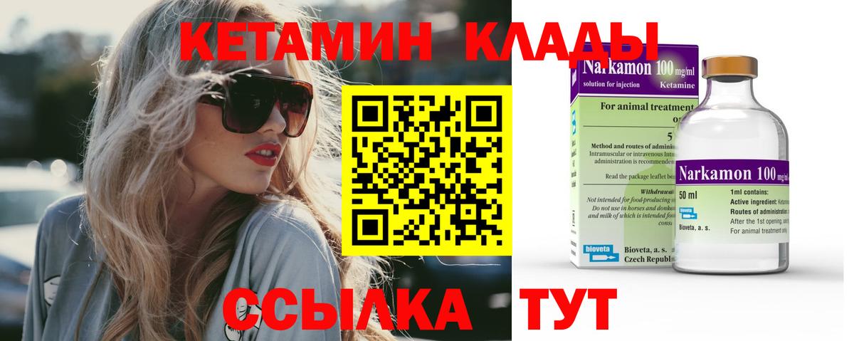 Кетамин ketamine Элиста