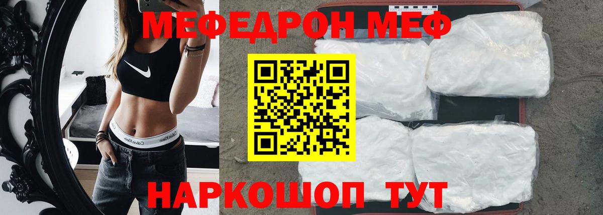 МЯУ-МЯУ  Вход с VPN  Элиста  МЯУ-МЯУ mephedrone 