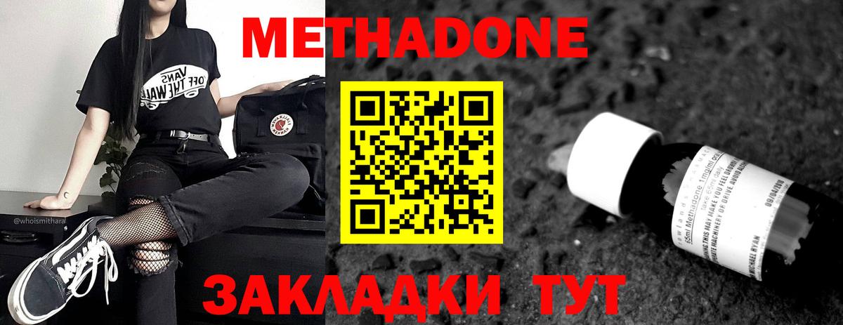 Метадон VHQ  МЕТАДОН мёд  Вход с VPN  darknet наркотические препараты  Элиста 