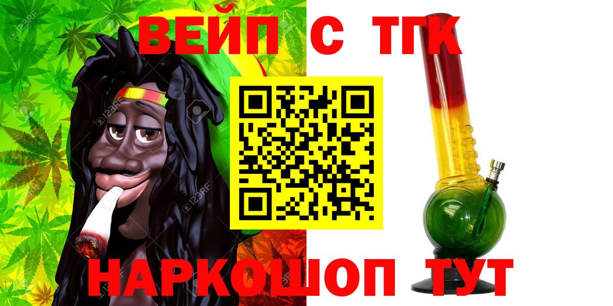 ТГК вейп Элиста